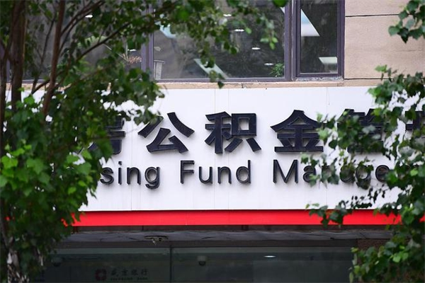齐齐哈尔个人住房离职公积金取出资料（离职提取公积金材料清单）